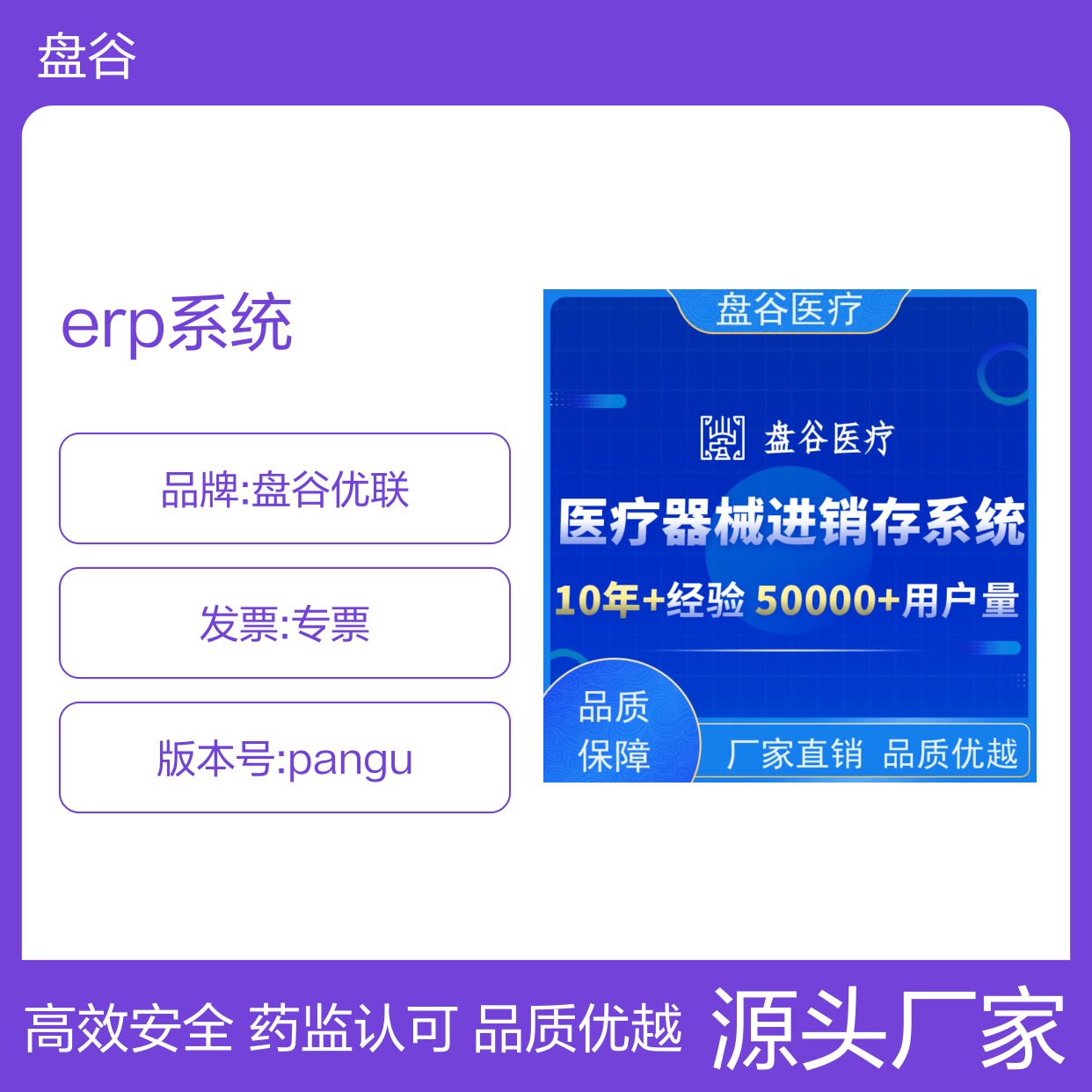 盘谷优联JAVA版erp系统 支持3用户 saas软件形式