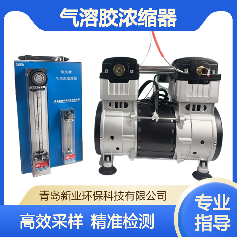 XY-FA4微生物气溶胶浓缩器 液体冲击式 公共环境微 生物采样