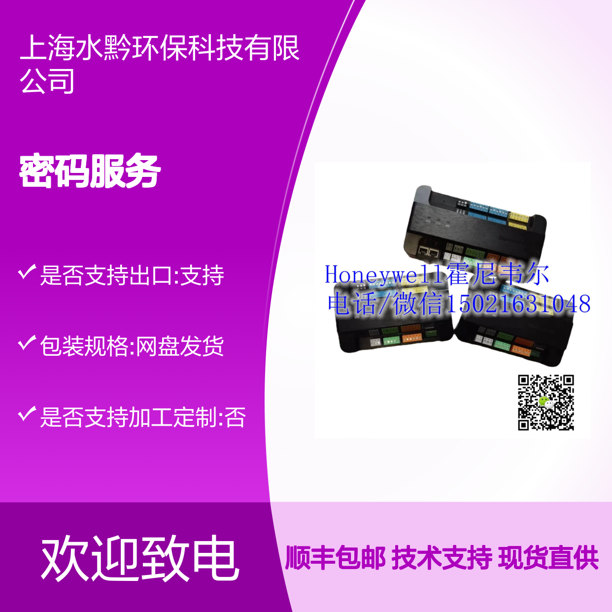 江森霍尼韦尔WEB-S-1-N4密码服务 商场酒店写字楼安全控制
