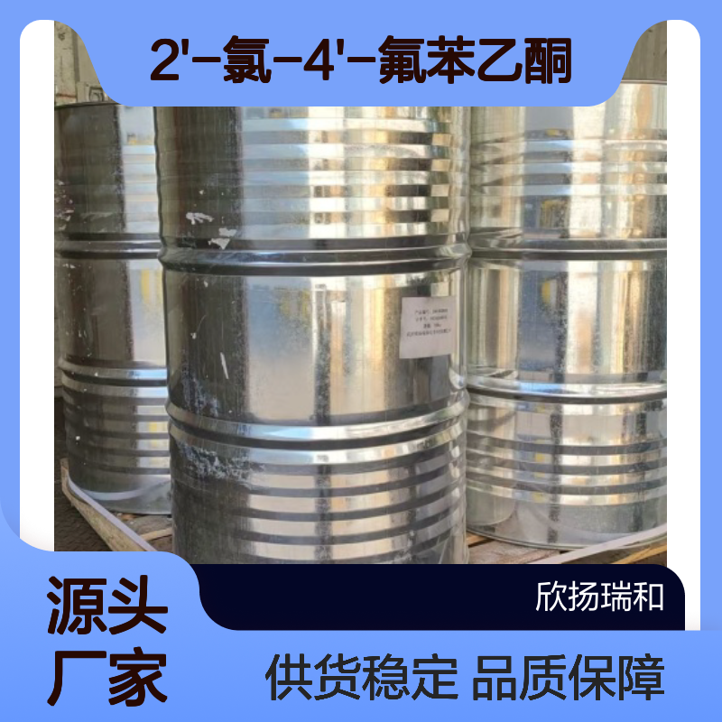 高含量2-氯-4-氟苯乙酮 工业级优选