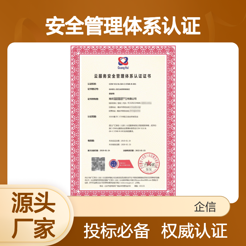 云服务安全管理体系认证证书 投标加分 多网可查