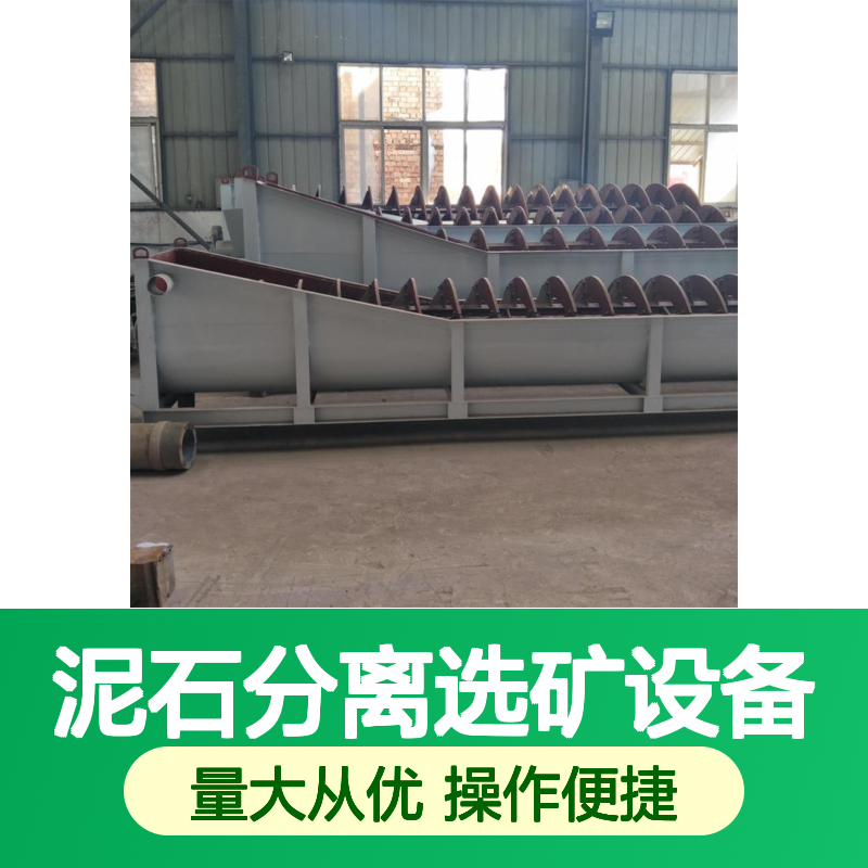 恒宏矿用螺旋洗砂机 泥石高效分离选矿设备 矿山砂石槽式洗石机