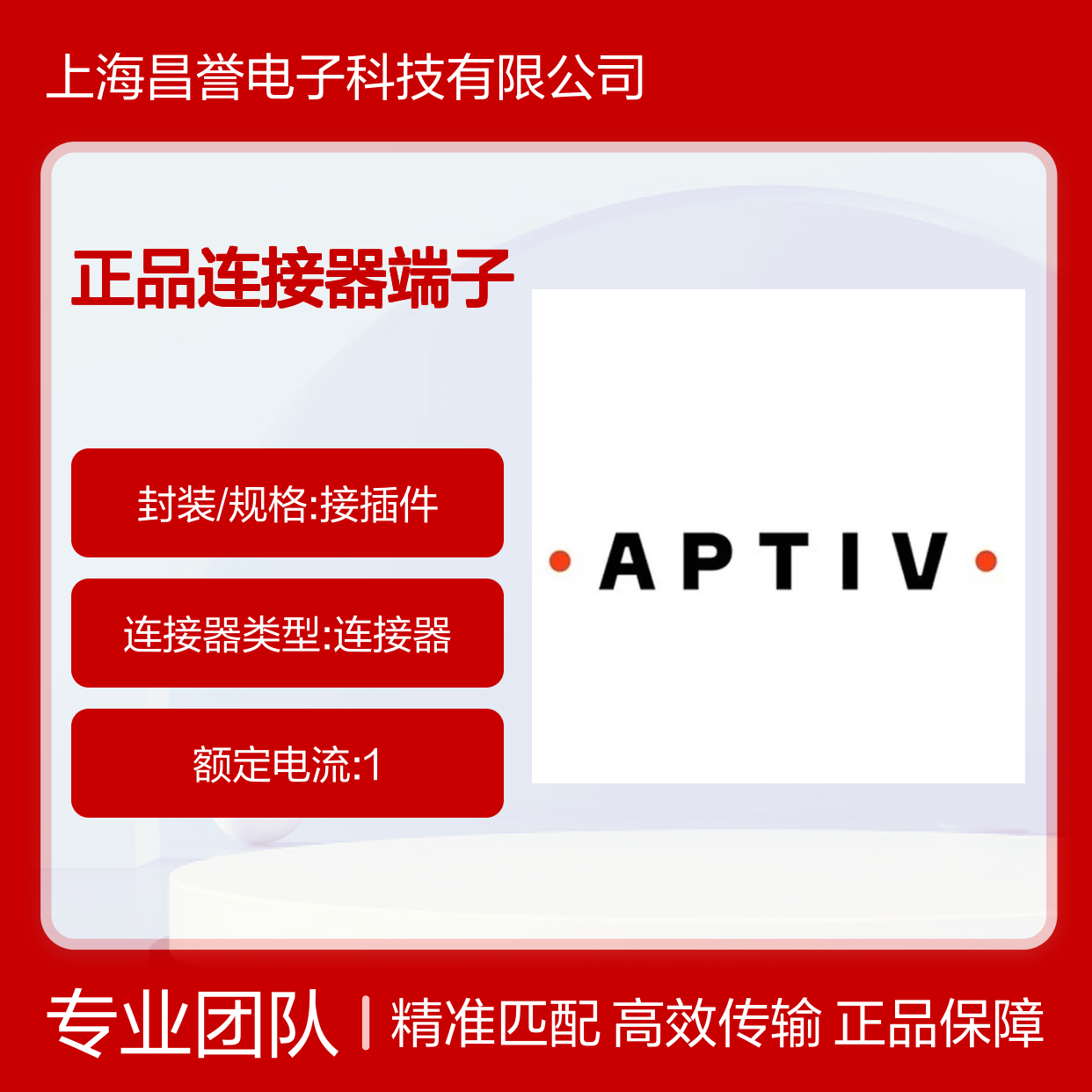 10780234 APTIV安波福原装正品连接器端子 高效传输 精准对接