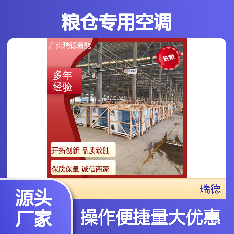 粮仓专用空调 高效节能可定制 品质优越 规格齐全