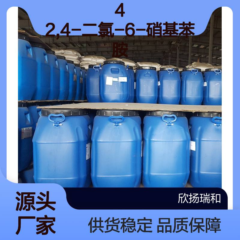 高含量2,4-二氯-6-硝基苯胺 工业级优选 稳定性强