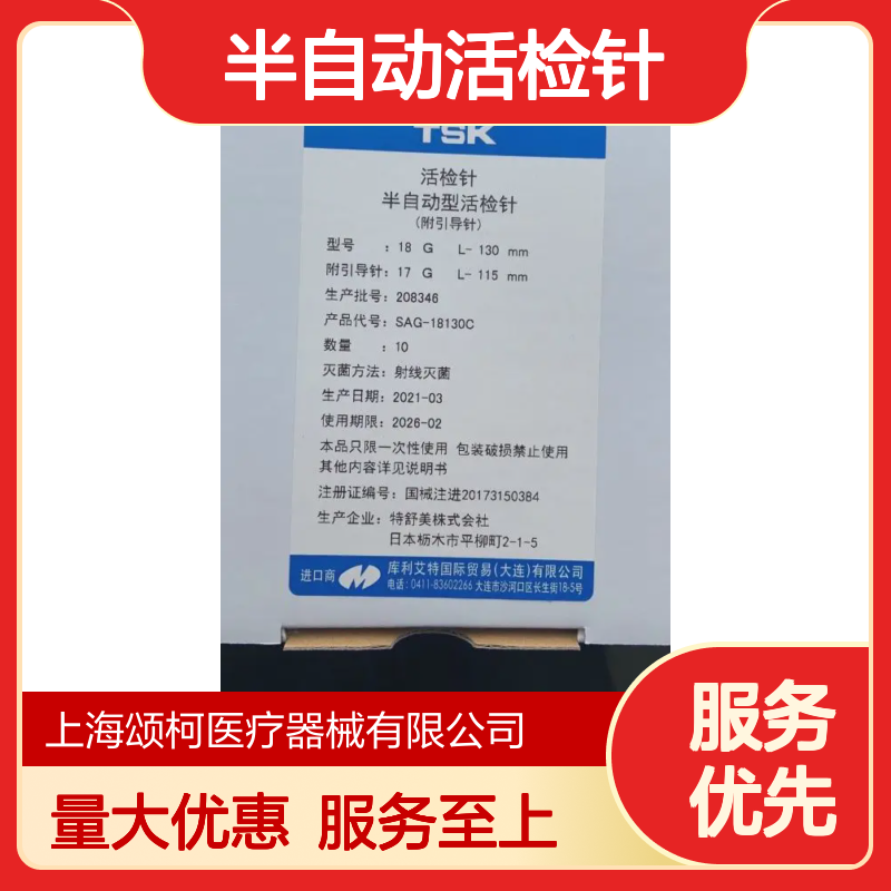 颂柯医疗TSK SAG14090C半自动活检针 负压吸引型 带针吸通道