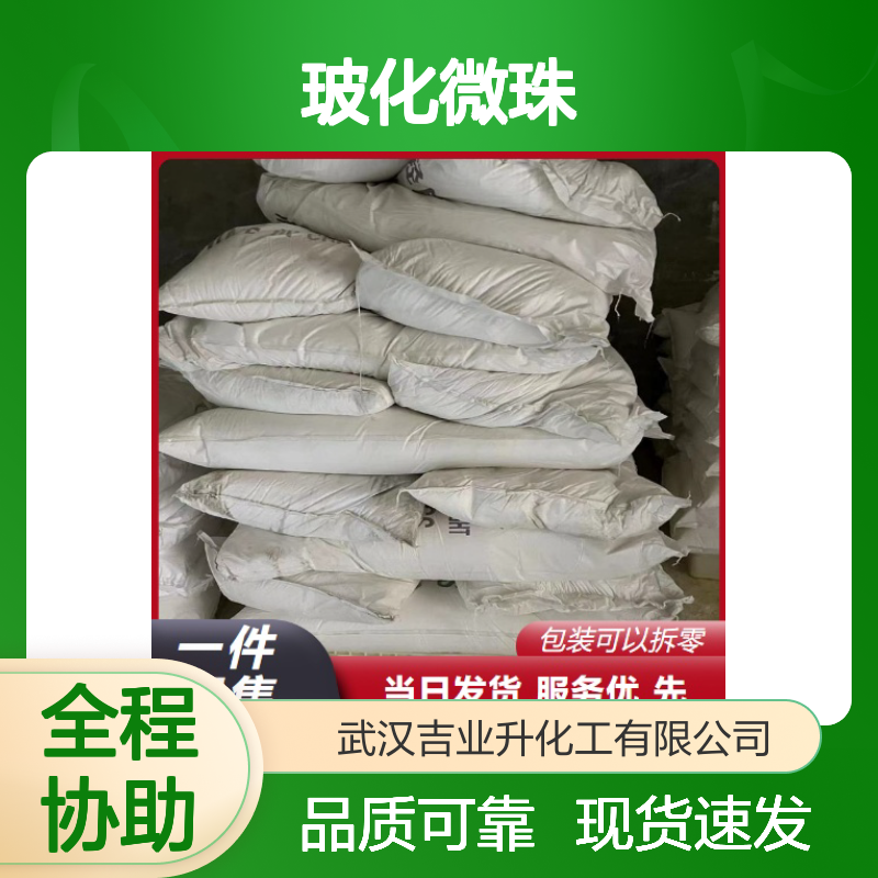 高质现货 玻化微珠 白色颗粒 吸音,保温材料 含量标准
