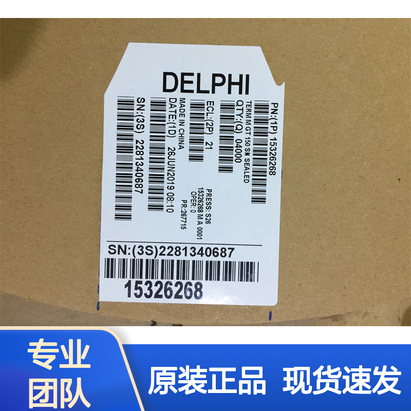 APTIV德尔福12047662胶壳 原装现货,汽车连接器