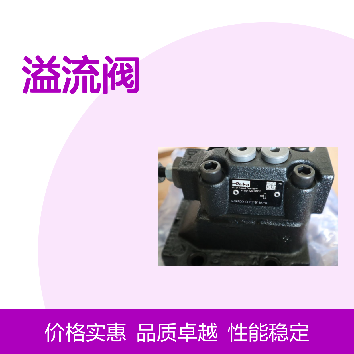 R4VPIXX-00X10A520 PARKER派克DENISON丹尼逊溢流阀