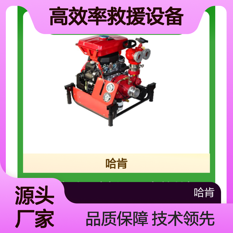 哈肯国际GX690消防泵 3转2.5X2寸 高效率救援设备