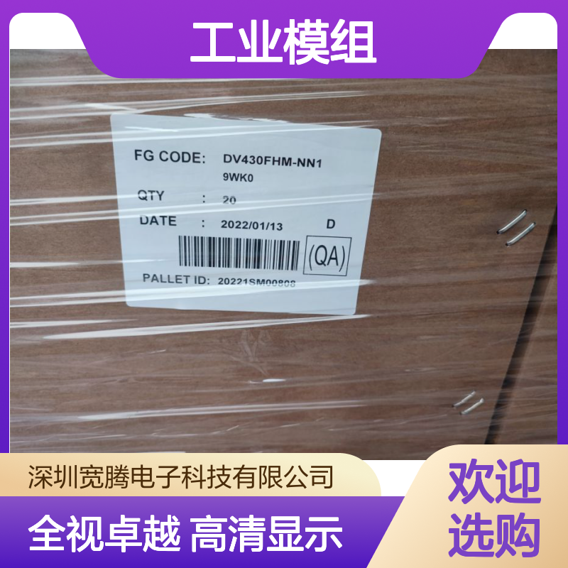 BOE工业模组 DV430FHM-NN1 全视角 400 cd/m2 LVDS接口 2k分辨率