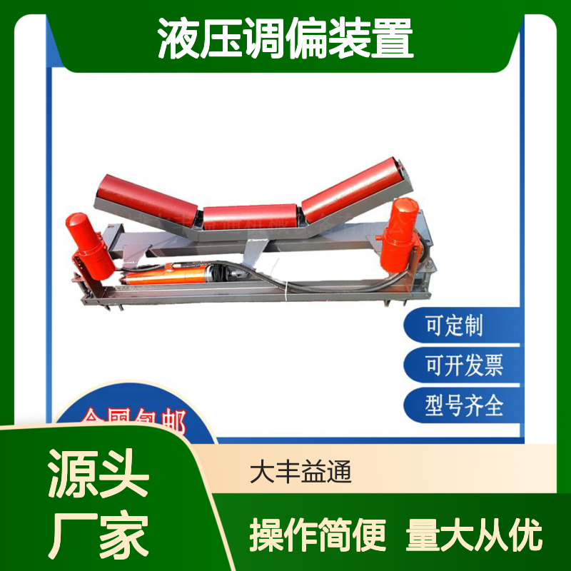 液压调偏装置 带宽1200mm 可定制 应用广泛 服务贴心