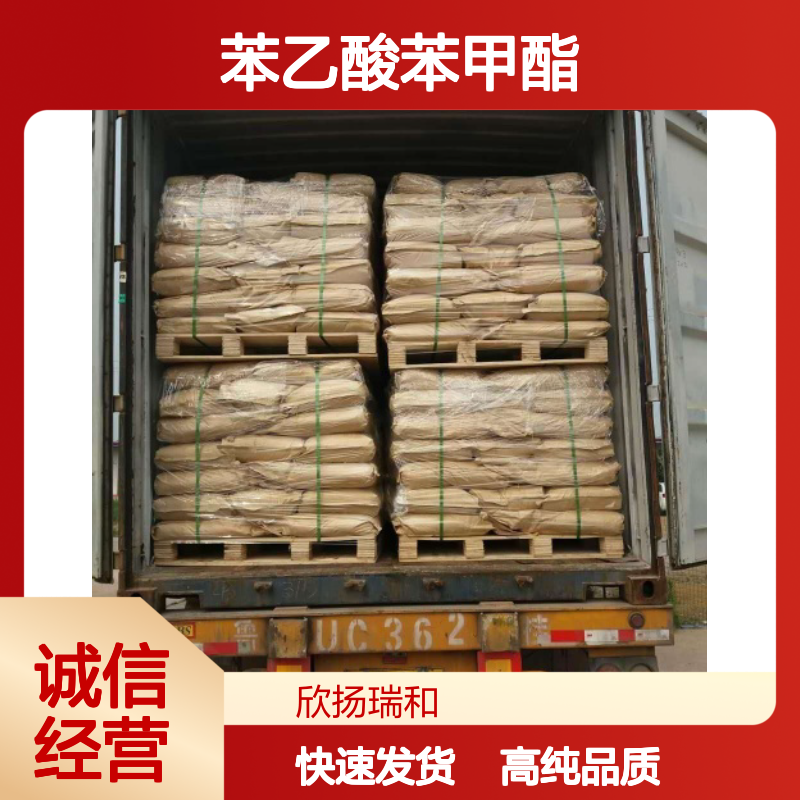 苯乙酸苄酯 CAS: 102-16-9 高含量 苯乙酸苯甲酯