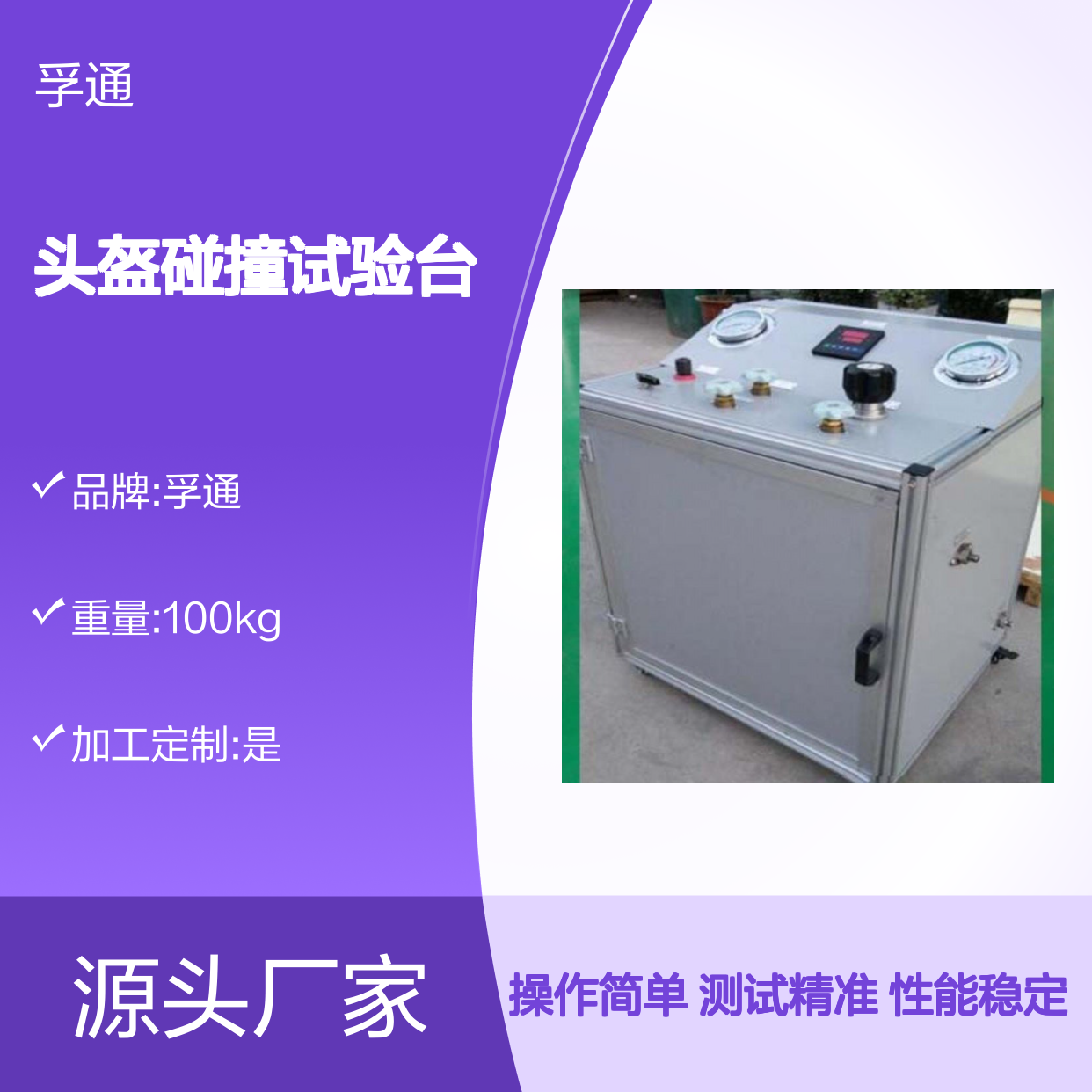 孚通科技头盔碰撞试验台 性能测试 操作便捷 数据准确