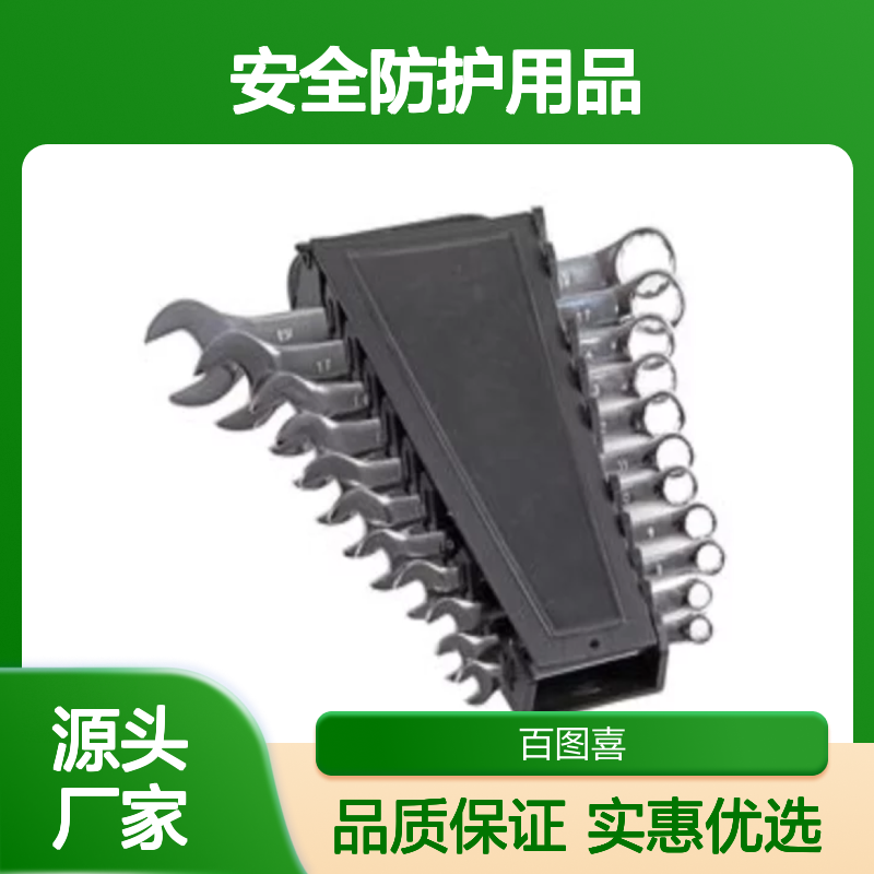 百图喜安全防护用品提供 扳手套件 铬钒钢 同等端 11件 D02322