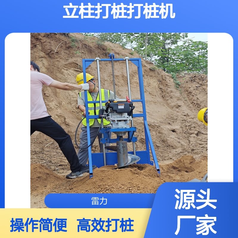 护栏立柱打桩打桩机 山地围栏安装埋杆挖坑机高支架清孔机