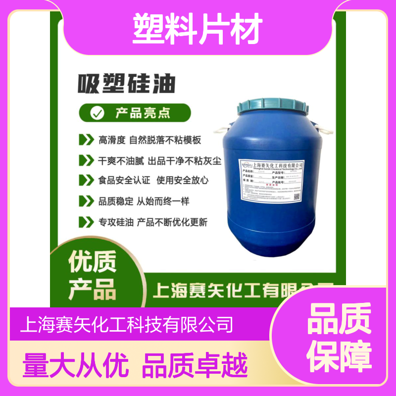 赛矢化工 专供塑料片材硅油 高滑度不粘模板 出品干净使用安全放心