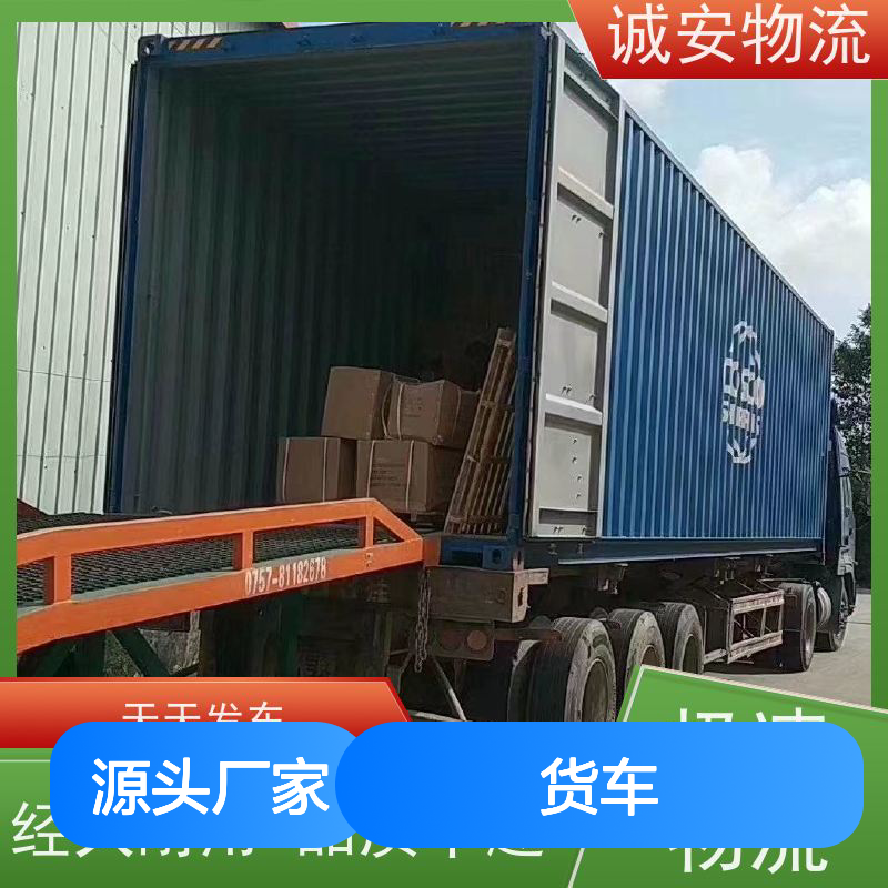 诚安物流小货车盐田拖柜陆运送货到门次日到