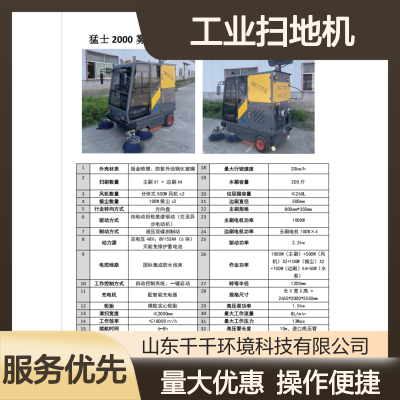 猛士2000雾炮款SR/XS-A3PW工业扫地机 纯电动后轮差速驱动清扫设备