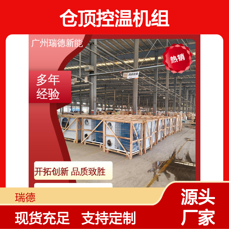 仓顶控温机组 粮食仓储专用 自主研发 运行平稳