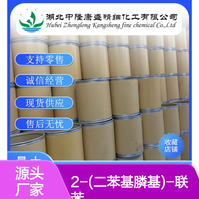 2-(二苯基膦基)-联苯13885-09-1稳定供应 按需分装