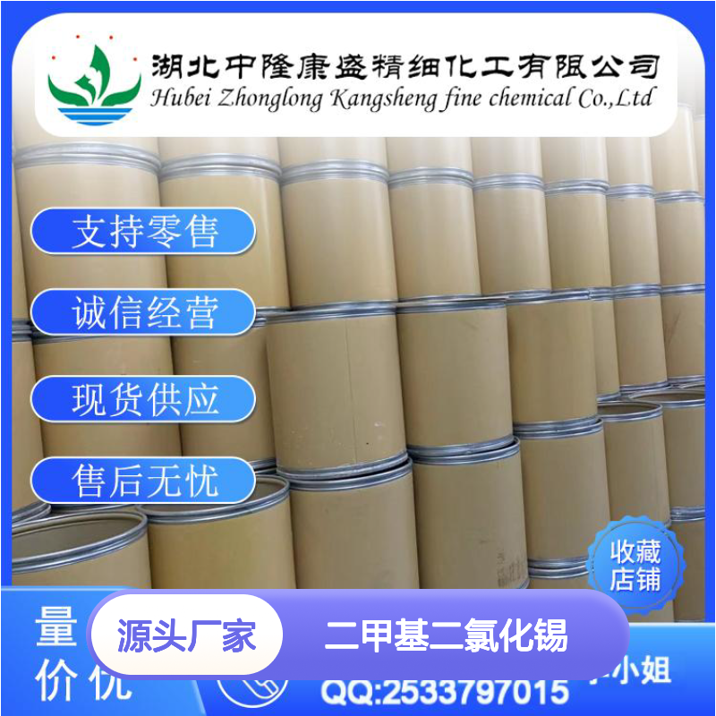 二甲基二氯化锡753-73-1 稳定供应 按需分装 化工原料优选