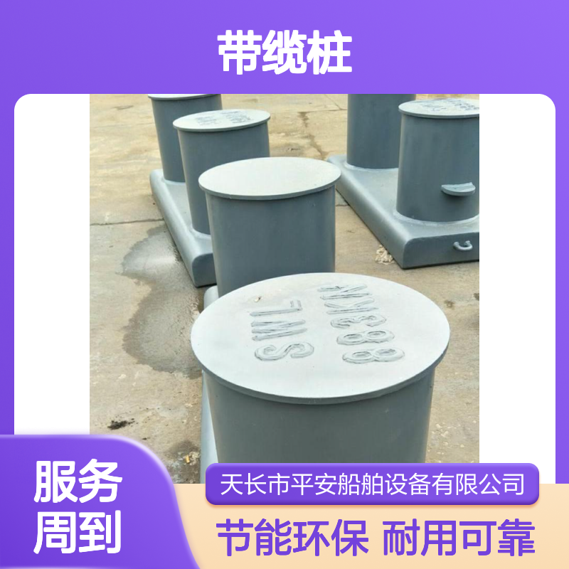 带缆桩生产商家 GB/T554-2008 ISO13795-2012 国内外标准均可生产