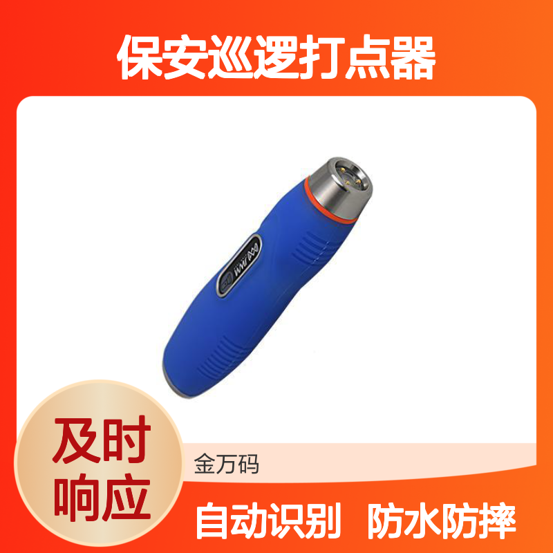 保安巡逻打点器 防火安全巡查管理 工厂消防巡更 感应巡检器