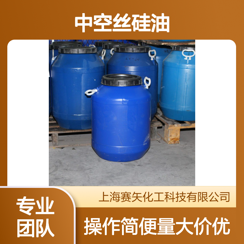 滑爽度高不油腻 中空丝硅油 适用于牙刷丝波纹丝 高效功能助剂