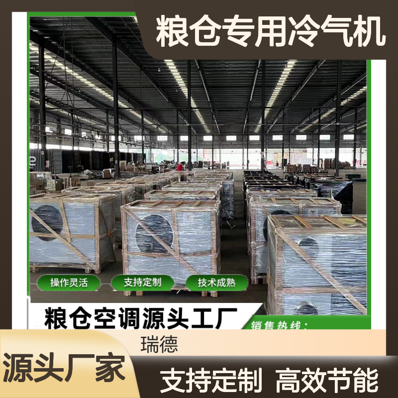 粮仓专用冷气机 支持定制 高效节能 做工优良 现货速发