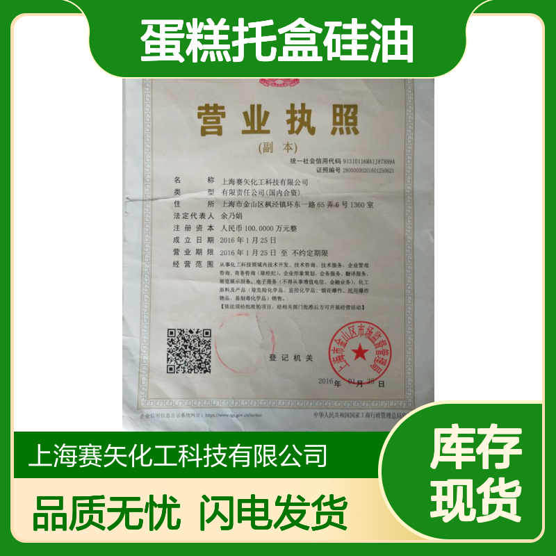 食品级环保没有气味蛋糕托盒硅油选专业的赛矢化工性价比高
