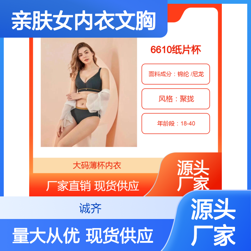 CQ诚齐6610无痕乳胶棉透气内里超薄纸片杯柔软亲肤女内衣文胸批发