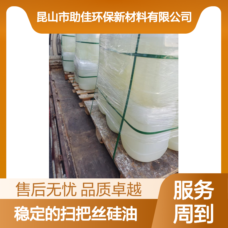 品质好且稳定的扫把丝硅油滑爽耐高温不黄变半年内不满意退换货