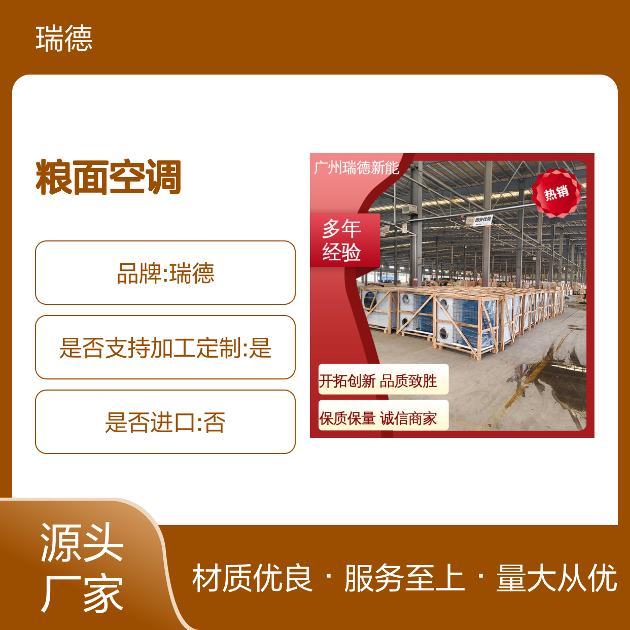 瑞德粮面空调 一体式紧结构 性能优越 安装便捷