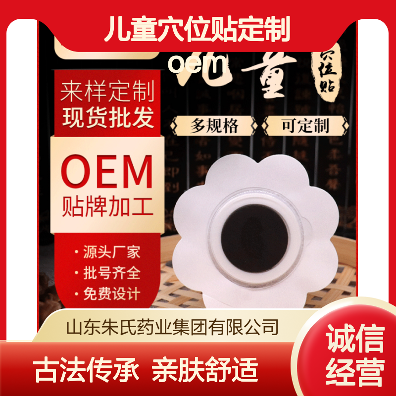 儿童穴位贴定制OEM免费设计可定制可贴牌odm代加工生产厂家
