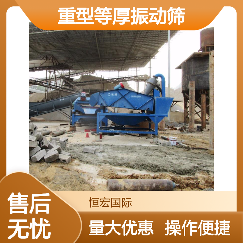 恒宏矿用香蕉筛 重型等厚振动筛 煤炭选金矿脱水分级设备