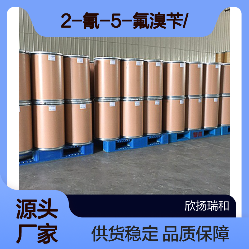 高含量2-氰-5-氟溴苄 工业级标准 合成中间体 品质保证