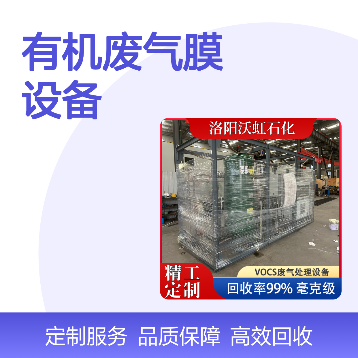 大 理工业有机废气膜设备依据物料平衡计算回收效率