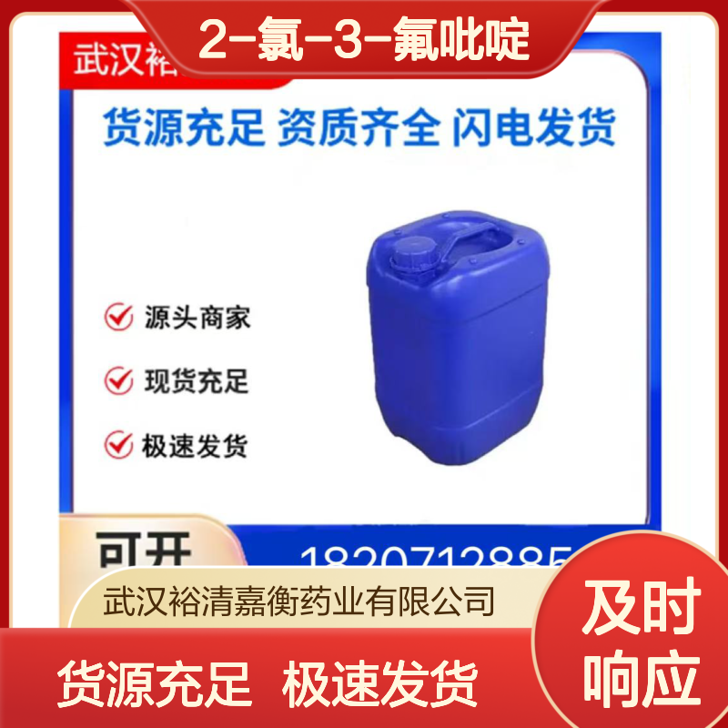 2-氯-3-氟吡啶CAS:17282-04-1透明无色液体医药中间体