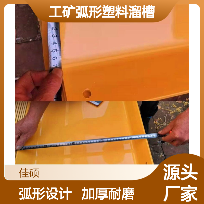 佳硕工矿弧形塑料溜槽 加厚PVC材质 8mm厚500mm弧宽