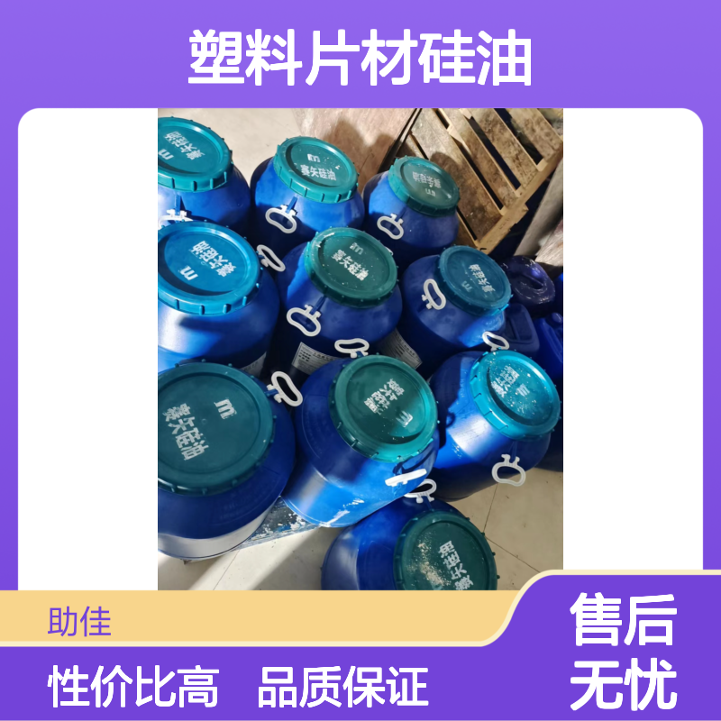 浓缩型的PET塑料片材硅油好用性价比高选赛矢牌