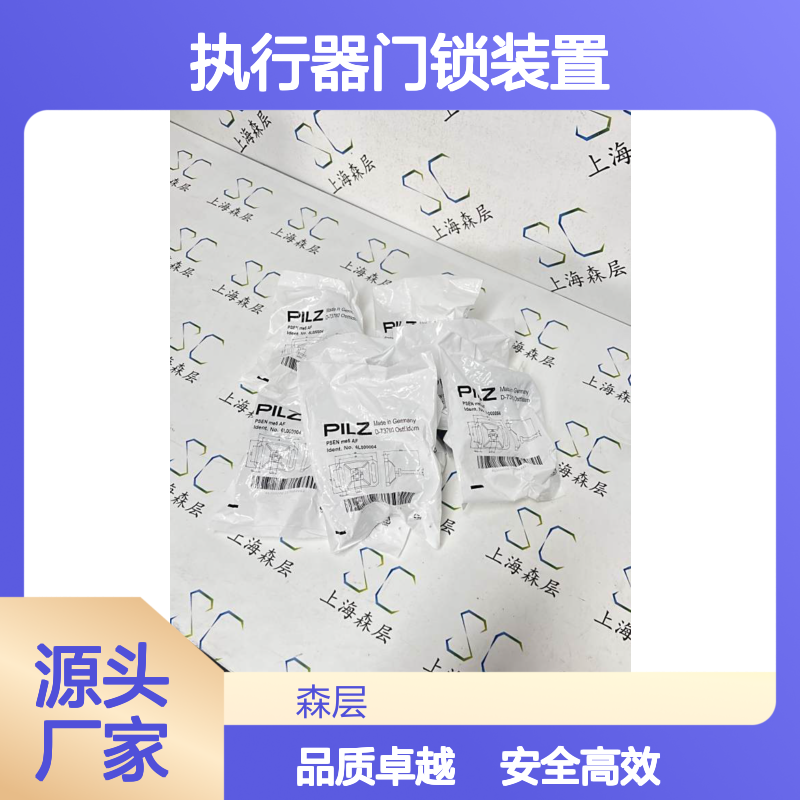 PILZ皮尔磁安全门系统执行器门锁装置6L000004