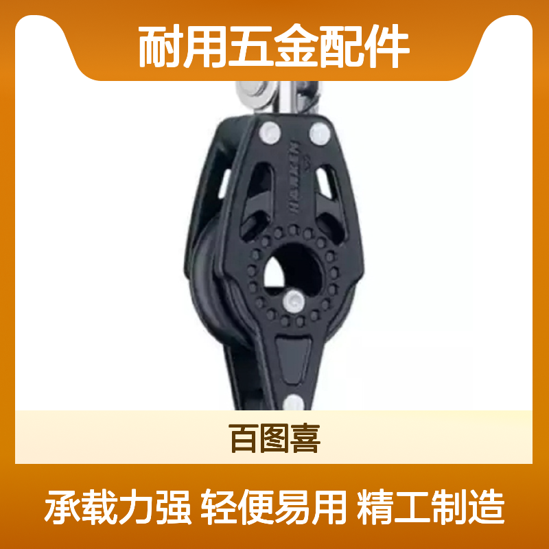 百图喜341型号29mm单旋转碳滑轮 耐用五金配件