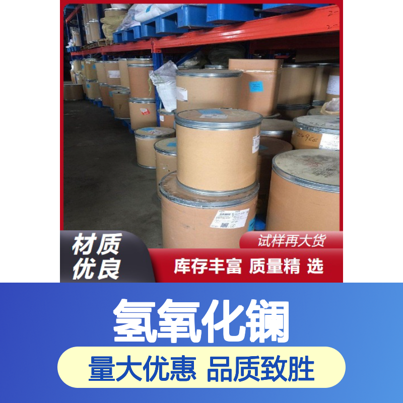 吉业升牌 14507-19-8 氢氧化镧 白色粉末 电子工业 99% 催化剂