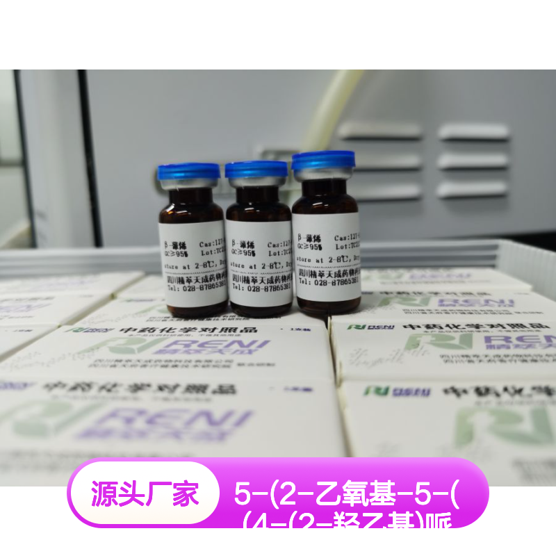 139755-85-4 5-(2-乙氧基苯基)吡唑啉嘧啶-7-酮 中药对照品 HPLC≥98%