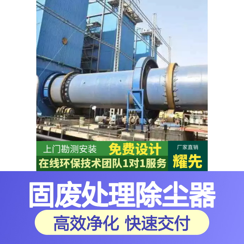 耀先环境焚烧炉工业固废处理除尘器余热发电一体机设备厂家