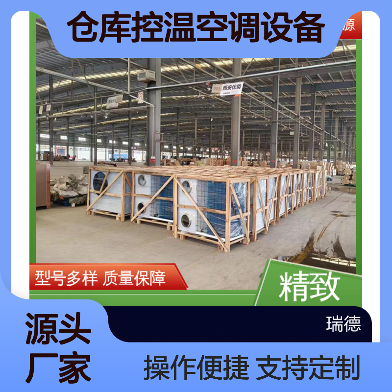仓库控温空调设备 高效节能 质量保障 做工细致