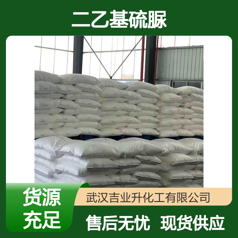 规格齐全 原供货 二乙基硫脲 105-55-5 白色结晶 熔点74