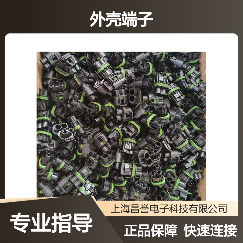 TE外壳端子接插件2005342-5 原装正品 连接器稳定可靠
