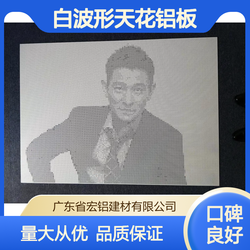 珠光白波形天花铝板 时尚立体防潮吊顶 适用于各种装修风格